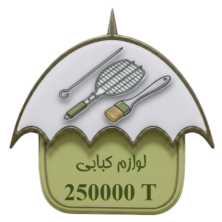 لوازم کبابی